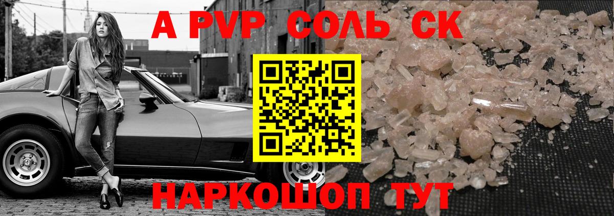A PVP Crystall  Вход с VPN  A PVP VHQ  дарнет шоп  Георгиевск  А ПВП Crystall  Alfa_PVP 