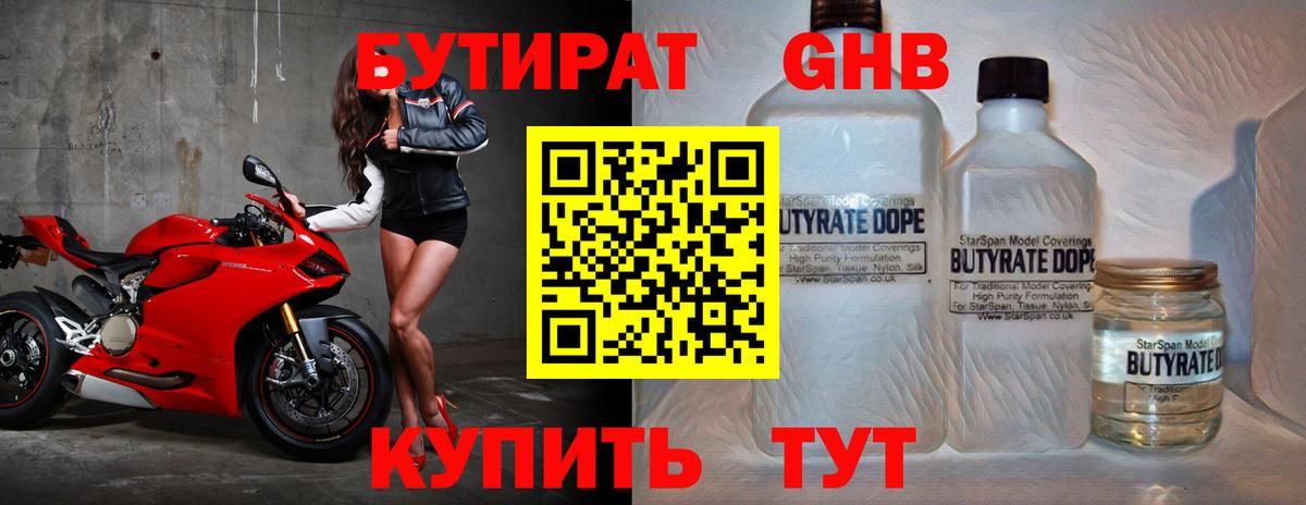 Бутират оксибутират  Вход с VPN  Георгиевск 