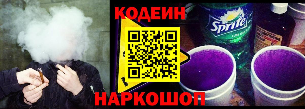 Кодеиновый сироп Lean напиток Lean (лин)  Вход с VPN  Кодеин напиток Lean (лин)  Георгиевск 