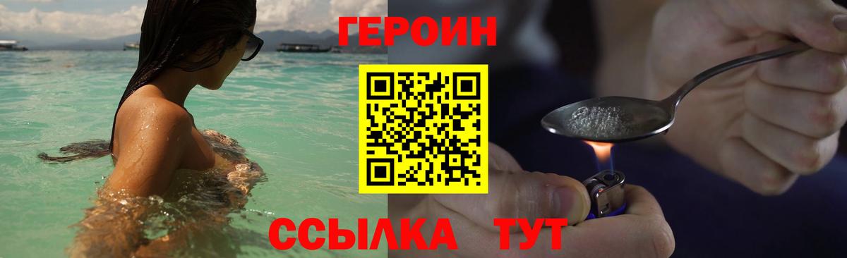 ГЕРОИН VHQ Георгиевск