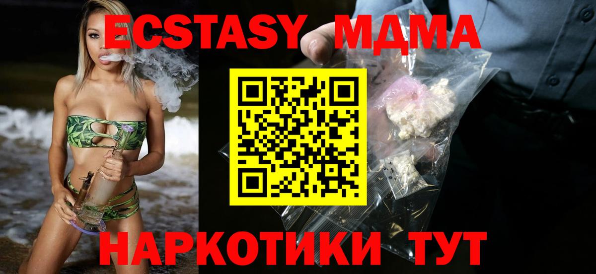 MDMA кристаллы Георгиевск