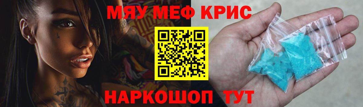 Меф мяу мяу  Георгиевск