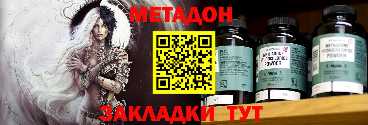 Метадон VHQ  МЕТАДОН кристалл  Вход с VPN  Георгиевск 