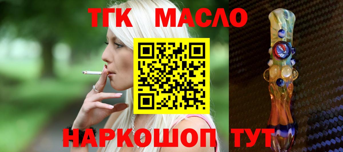 ТГК вейп с тгк  Дистиллят ТГК концентрат  Георгиевск  Вход с VPN 